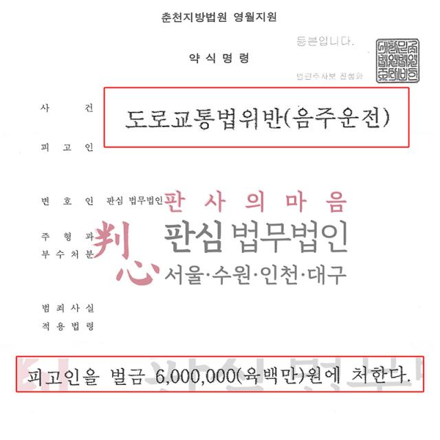 [벌금형] 공무원음주 | 공무원신분으로 만취 음주운전 적발, 정밀 조력으로 당연퇴직 면하고 벌금형 종결
